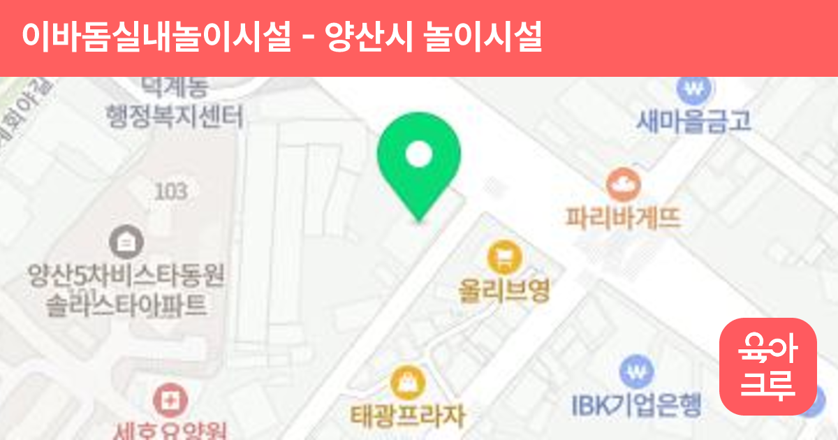 이바돔실내놀이시설 썸네일