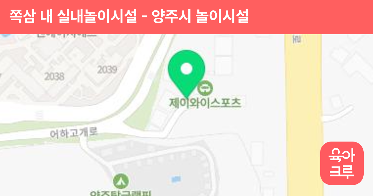 쪽삼 내 실내놀이시설 썸네일
