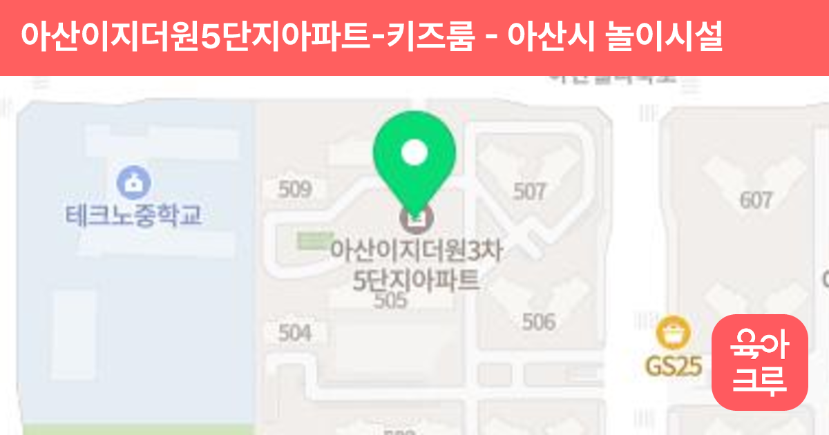 아산이지더원5단지아파트-키즈룸 썸네일