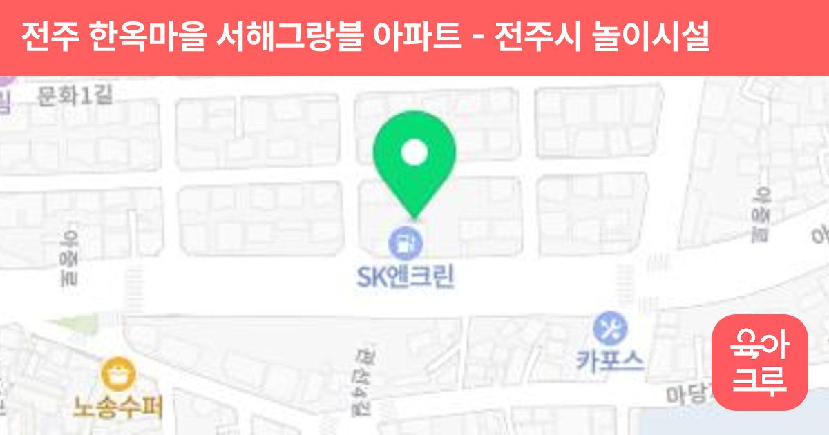 전주 한옥마을 서해그랑블 아파트 썸네일