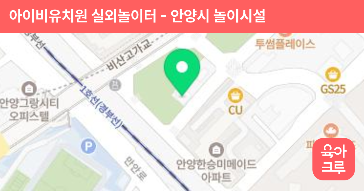 아이비유치원 실외놀이터 썸네일