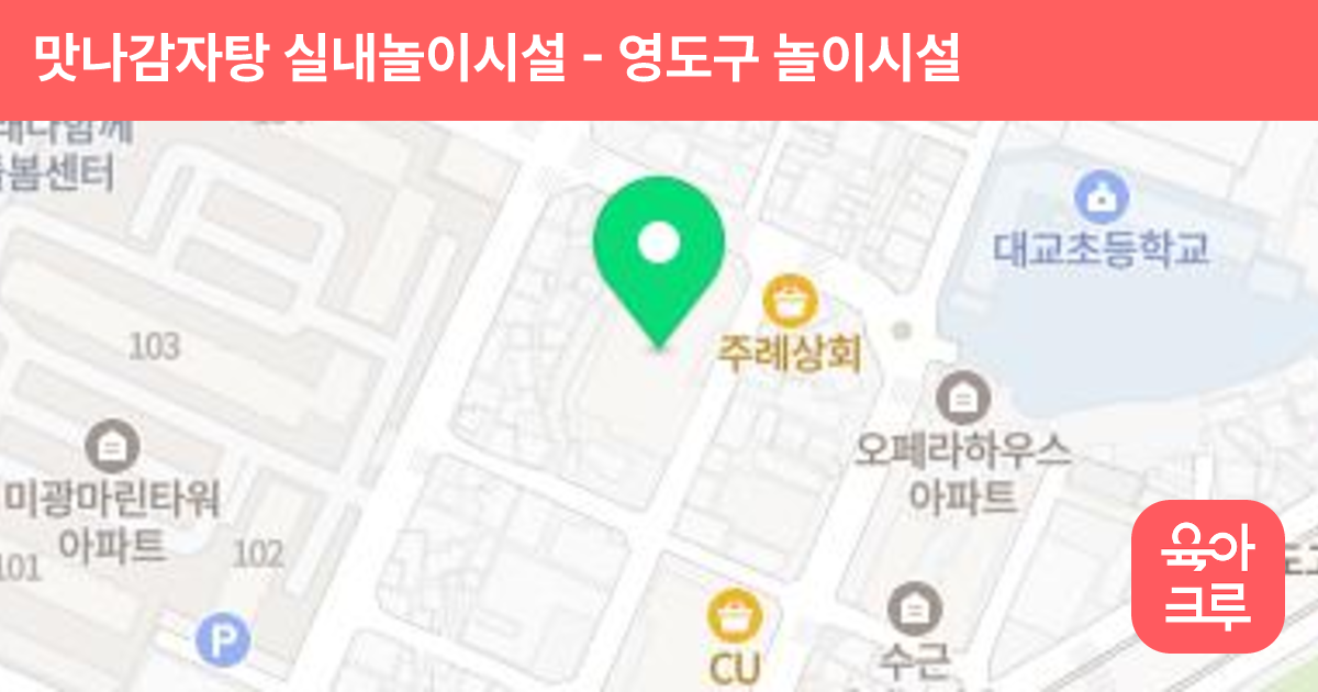 맛나감자탕 실내놀이시설 썸네일