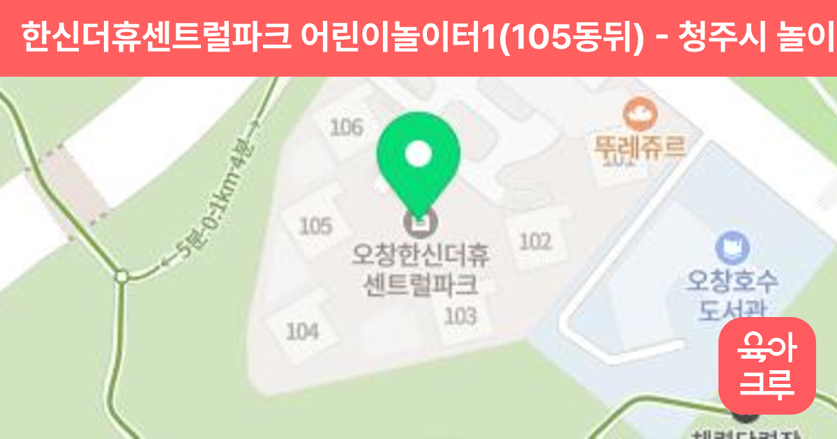 한신더휴센트럴파크 어린이놀이터1(105동뒤) 썸네일