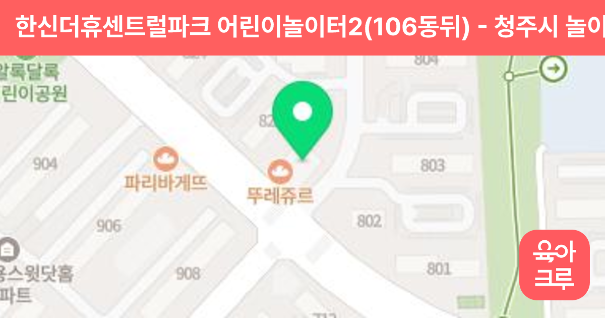 한신더휴센트럴파크 어린이놀이터2(106동뒤) 썸네일