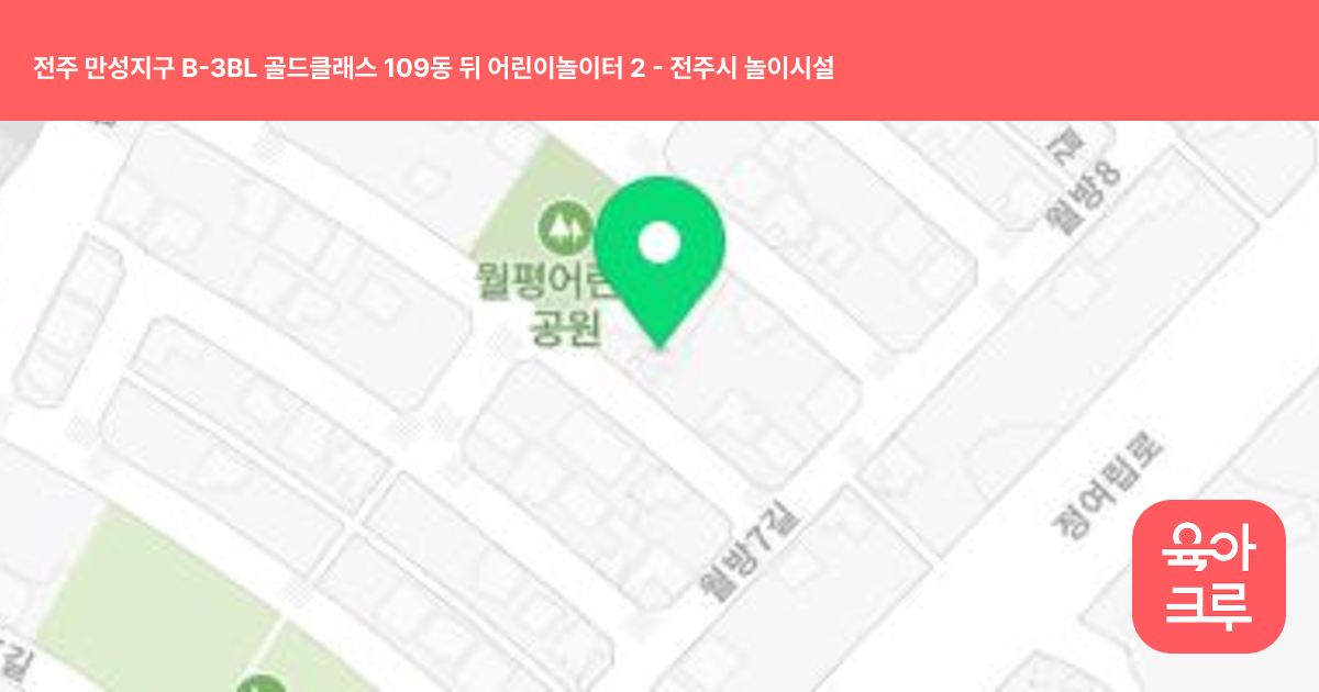 전주 만성지구 B-3BL 골드클래스 109동 뒤 어린이놀이터 2 썸네일