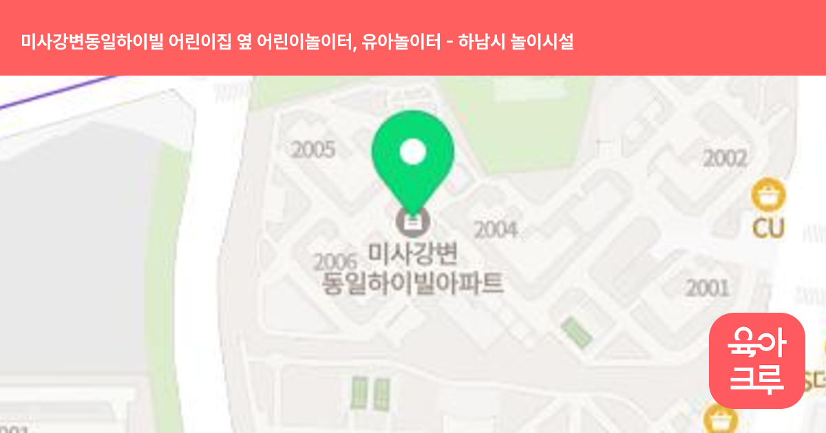 미사강변동일하이빌 어린이집 옆 어린이놀이터, 유아놀이터 썸네일