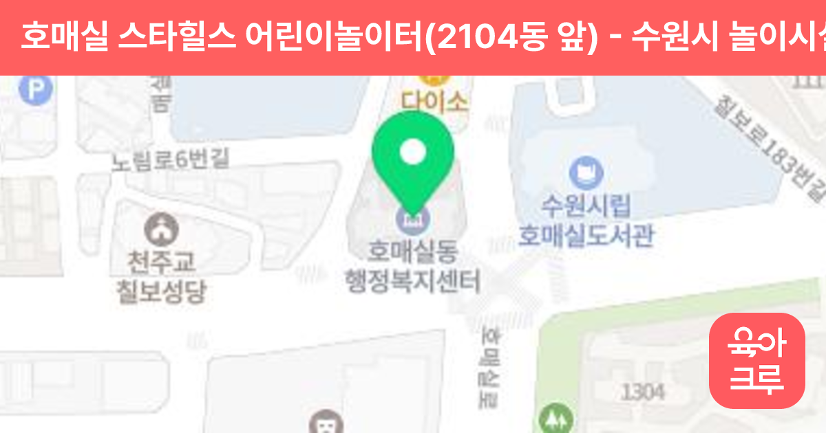 호매실 스타힐스 어린이놀이터(2104동 앞) 썸네일