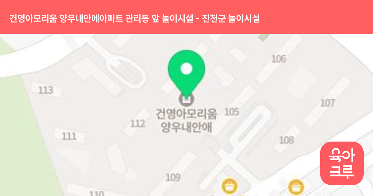 건영아모리움 양우내안에아파트 관리동 앞 놀이시설 썸네일