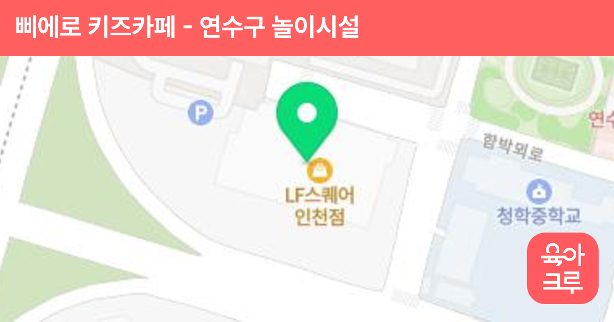 삐에로 키즈카페 썸네일