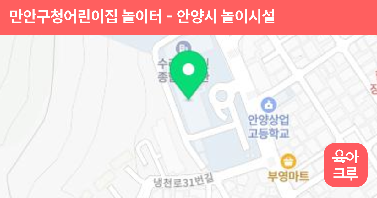 만안구청어린이집 놀이터 썸네일