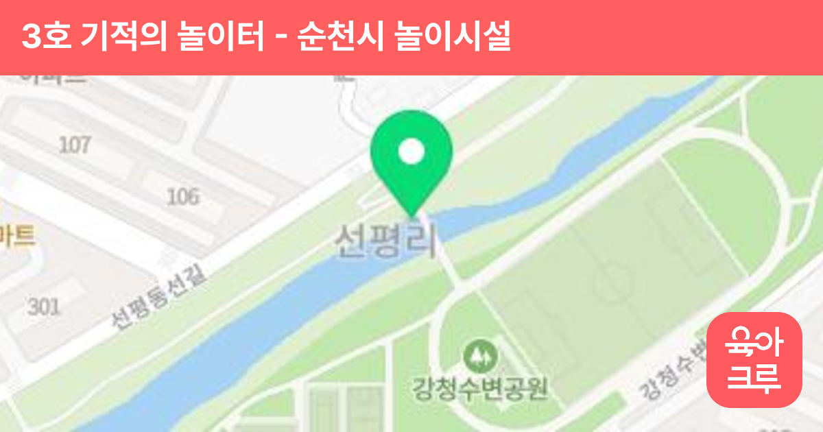 3호 기적의 놀이터 썸네일
