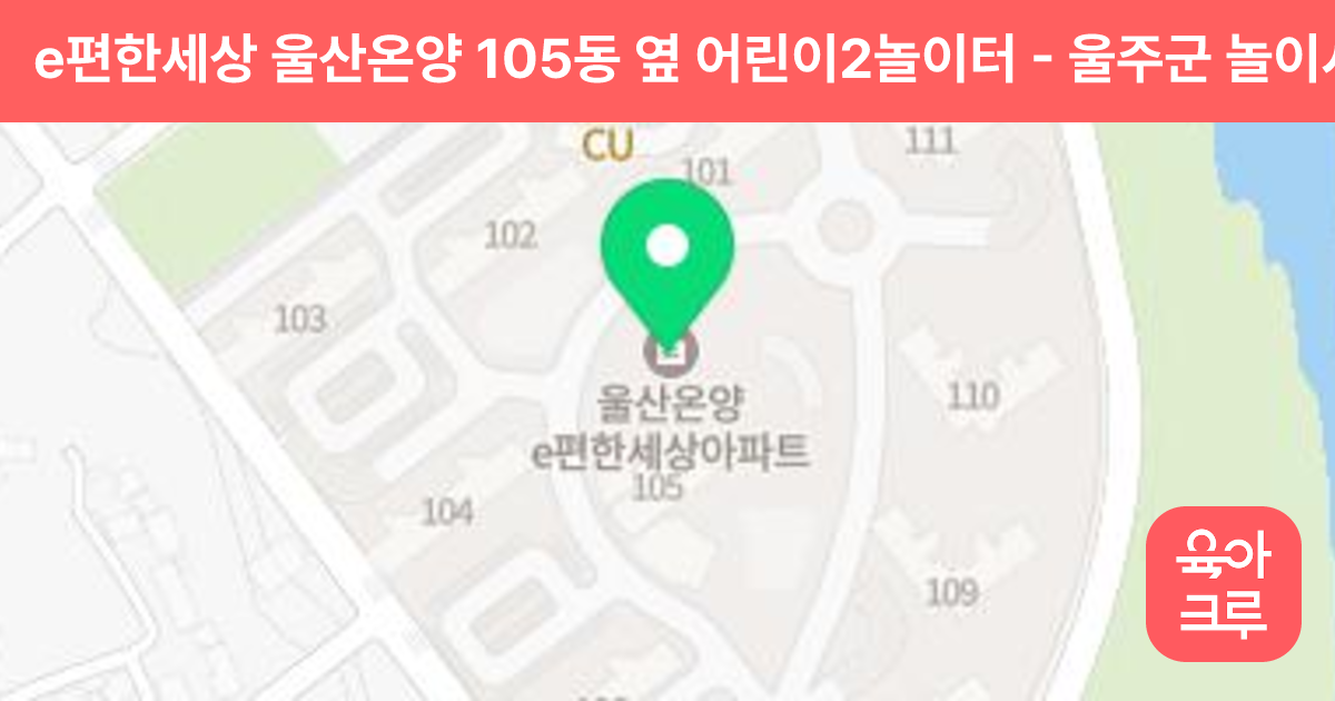 e편한세상 울산온양 105동 옆 어린이2놀이터 썸네일