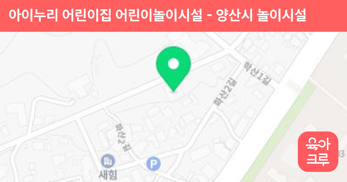 아이누리 어린이집 어린이놀이시설 썸네일