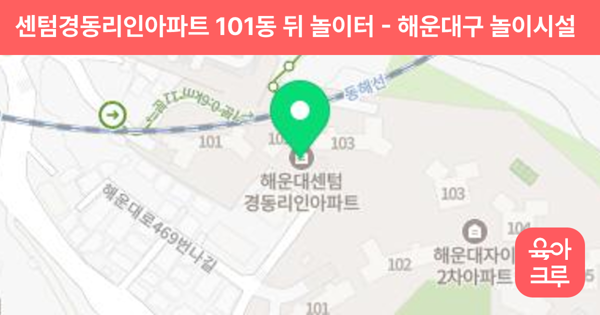 센텀경동리인아파트 101동 뒤 놀이터 썸네일