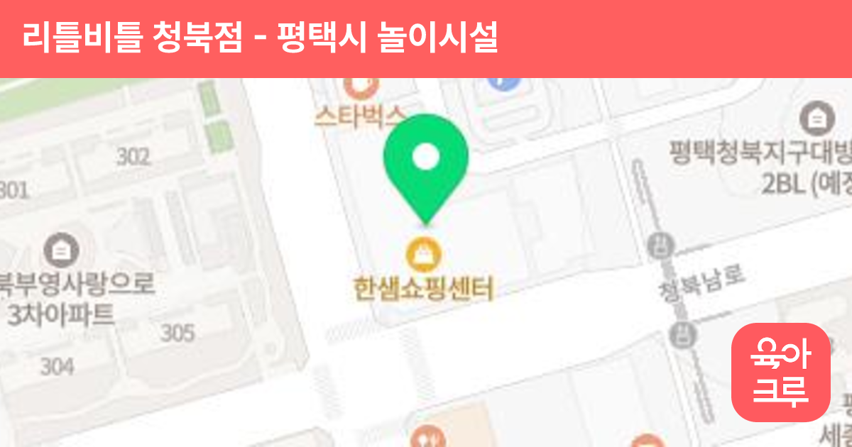 리틀비틀 청북점 썸네일
