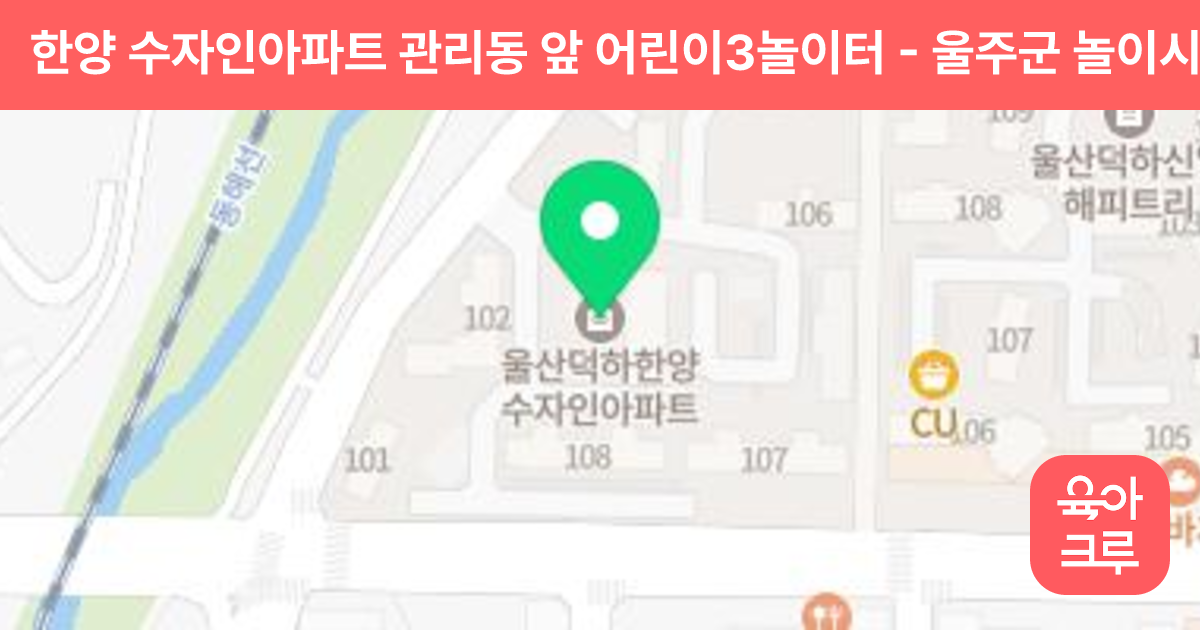 한양 수자인아파트 관리동 앞 어린이3놀이터 썸네일