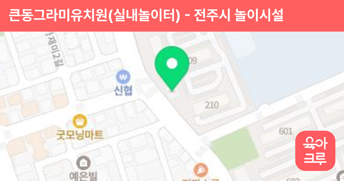 큰동그라미유치원(실내놀이터) 썸네일