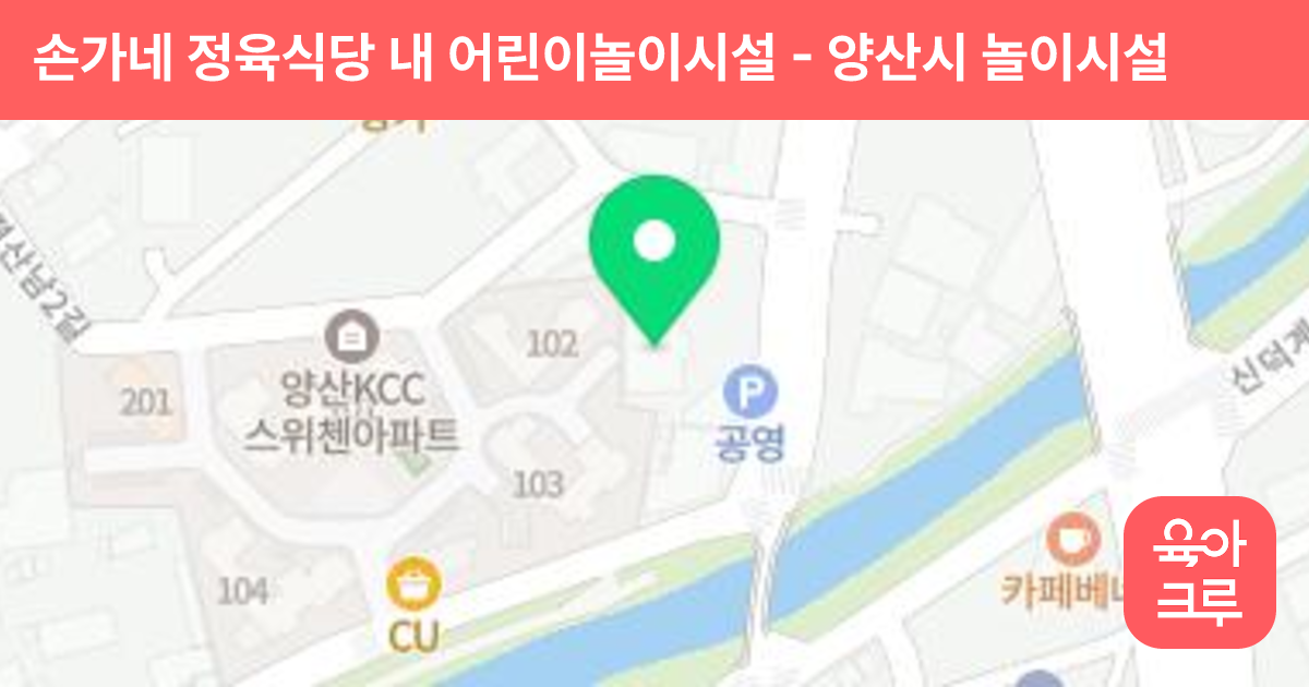손가네 정육식당 내 어린이놀이시설 썸네일