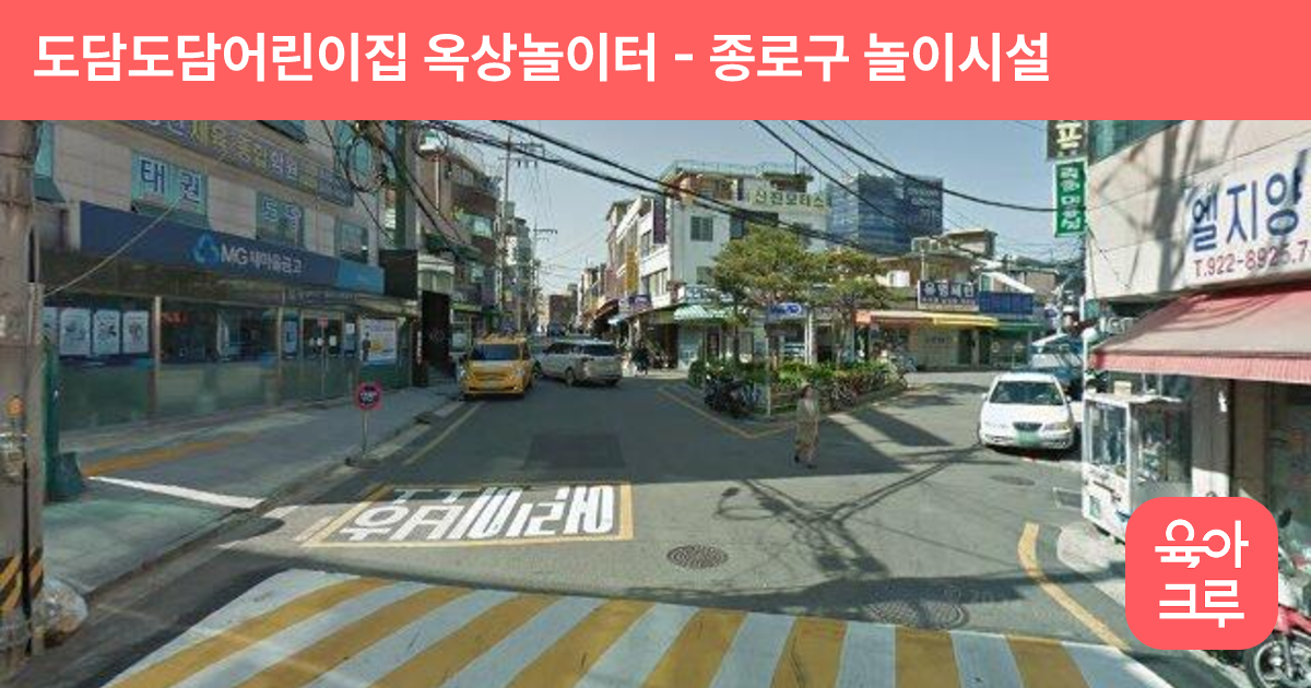 도담도담어린이집 옥상놀이터 썸네일