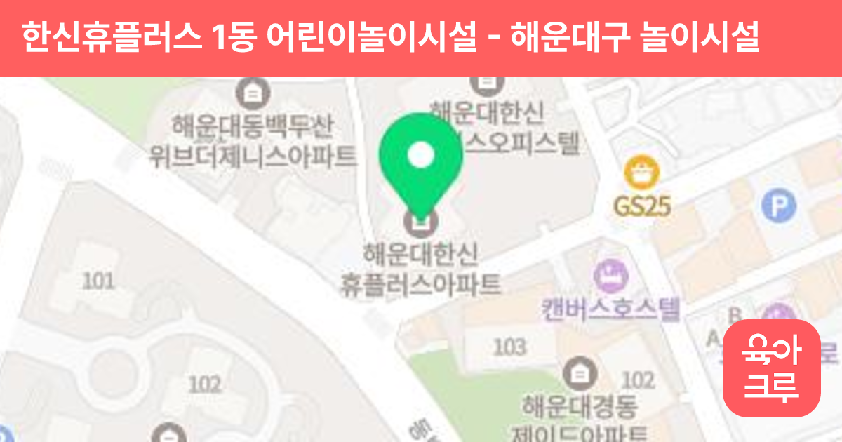 한신휴플러스 1동 어린이놀이시설 썸네일