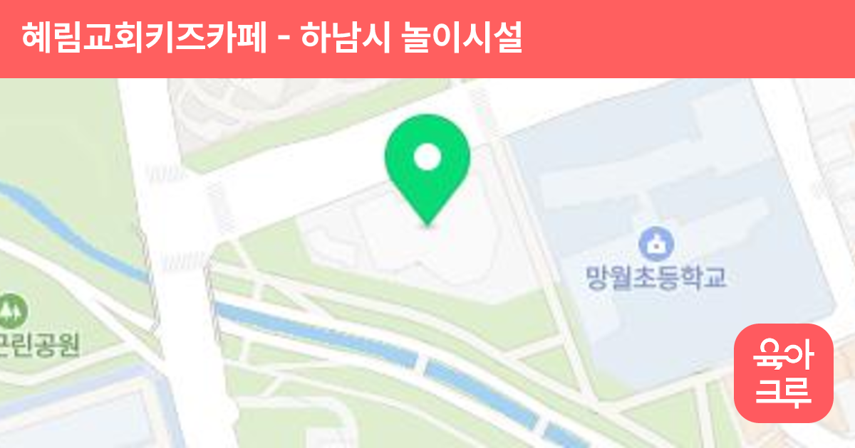 혜림교회키즈카페 썸네일