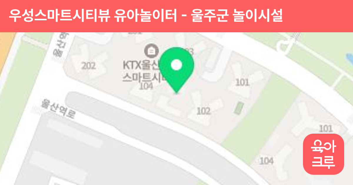 우성스마트시티뷰 유아놀이터 썸네일