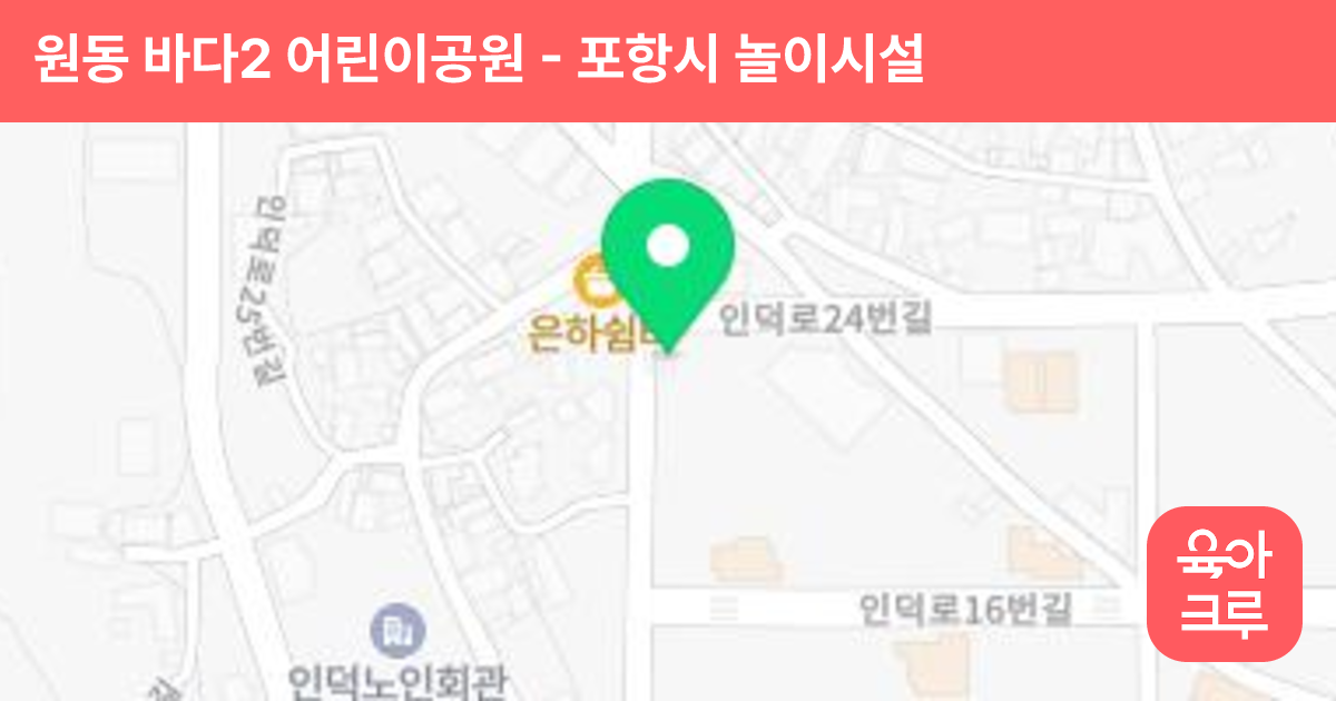 원동 바다2 어린이공원 썸네일
