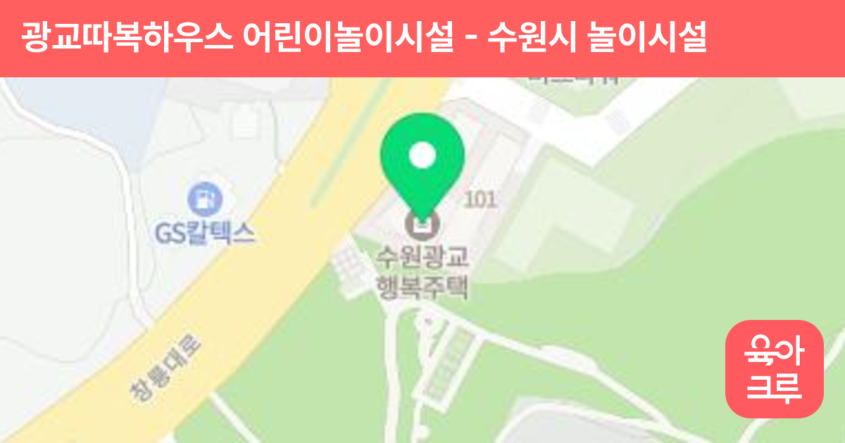 광교따복하우스 어린이놀이시설 썸네일