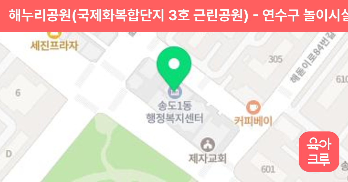 해누리공원(국제화복합단지 3호 근린공원) 썸네일