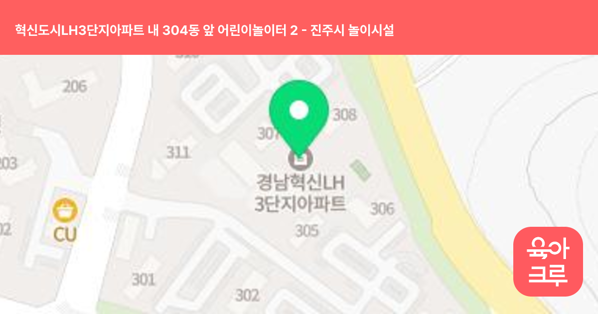 혁신도시LH3단지아파트 내 304동 앞 어린이놀이터 2 썸네일
