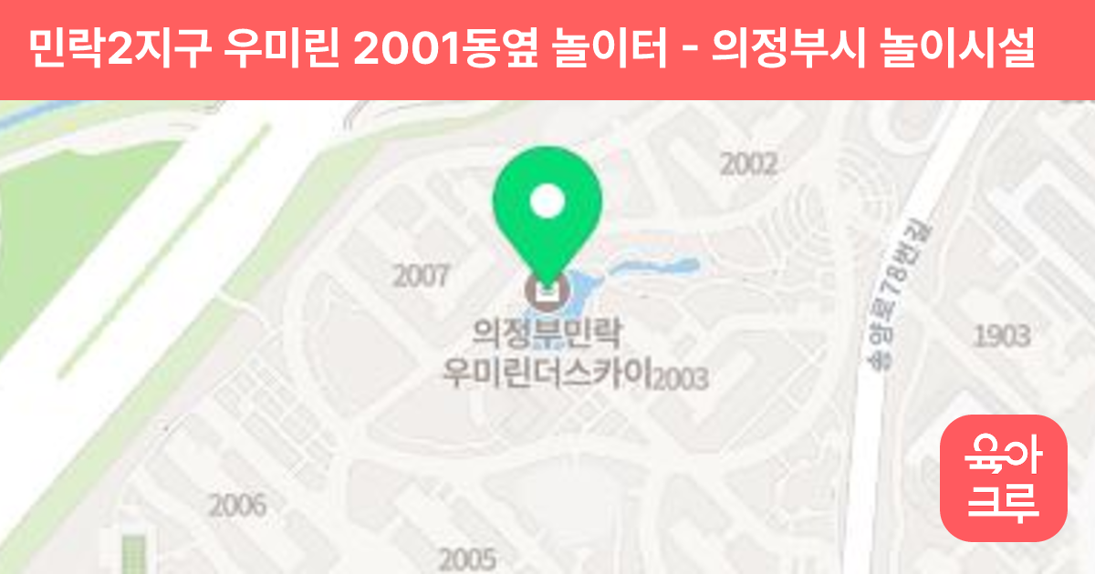 민락2지구 우미린 2001동옆 놀이터 썸네일