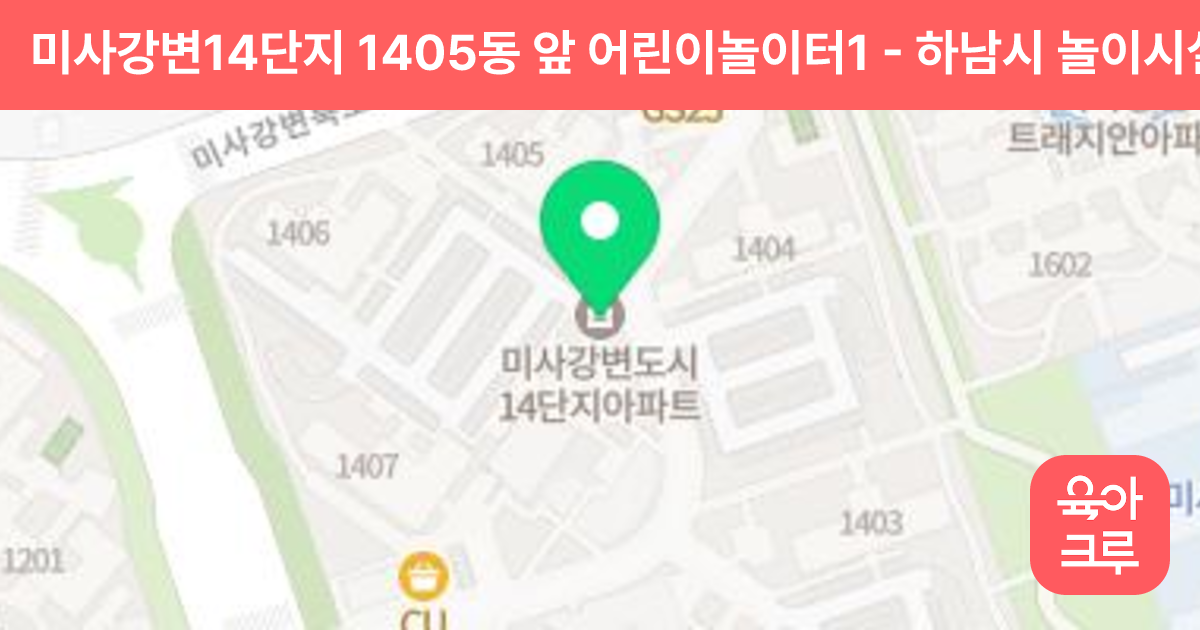 미사강변14단지 1405동 앞 어린이놀이터1 썸네일