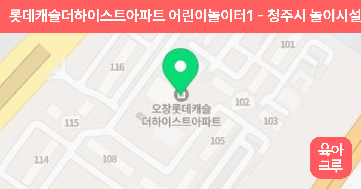 롯데캐슬더하이스트아파트 어린이놀이터1 썸네일