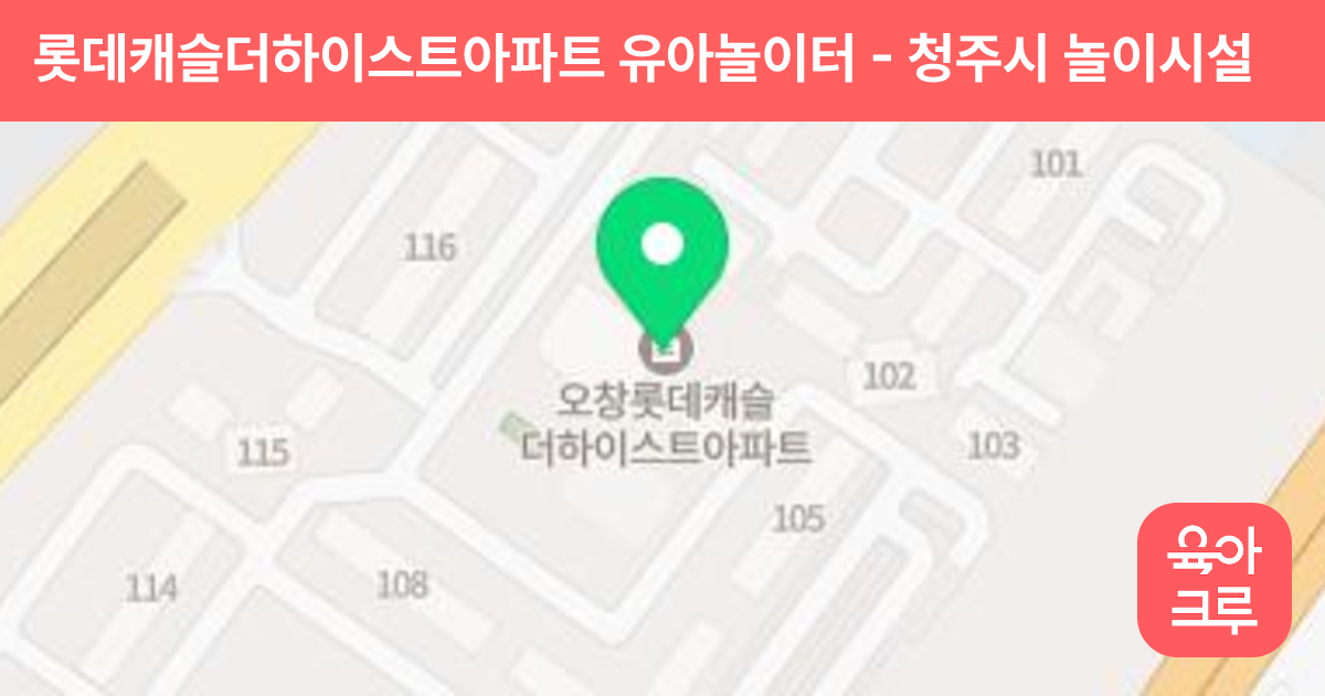 롯데캐슬더하이스트아파트 유아놀이터 썸네일
