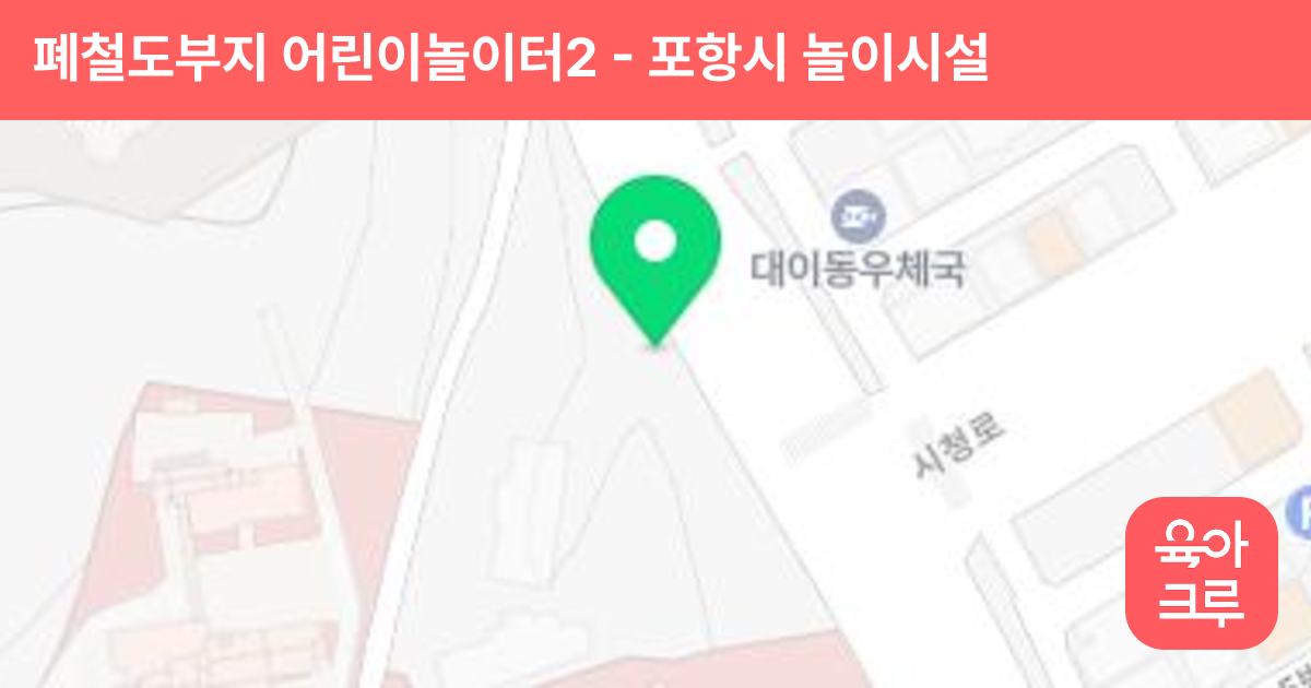 폐철도부지 어린이놀이터2 썸네일