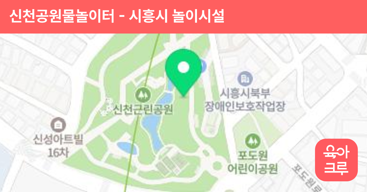 신천공원물놀이터 썸네일