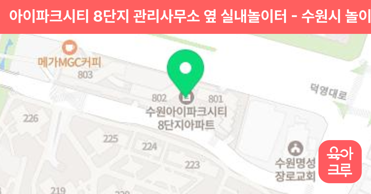 아이파크시티 8단지 관리사무소 옆 실내놀이터 썸네일