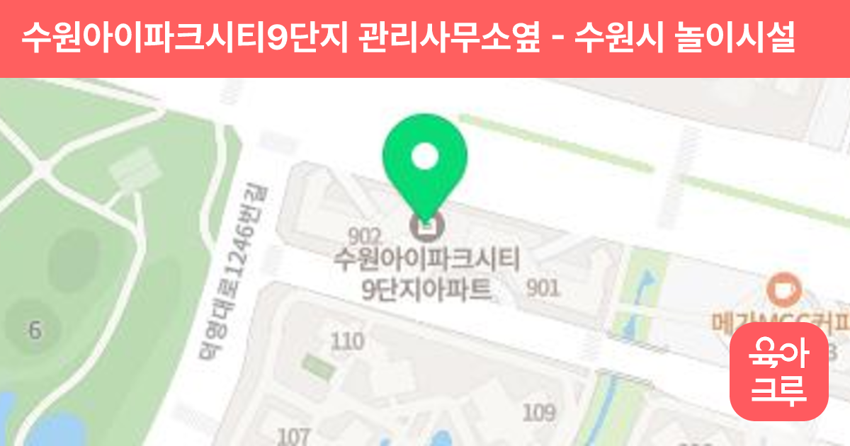 수원아이파크시티9단지 관리사무소옆 썸네일