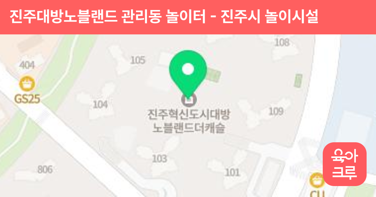 진주대방노블랜드 관리동 놀이터 썸네일