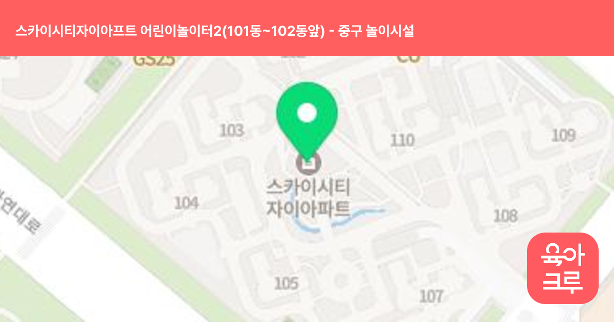 스카이시티자이아프트 어린이놀이터2(101동~102동앞) 썸네일