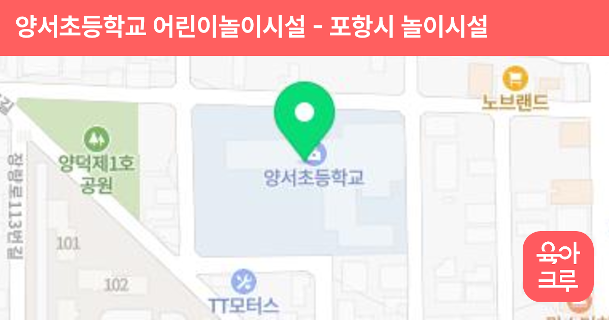 양서초등학교 어린이놀이시설 썸네일