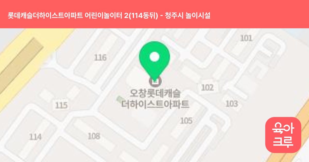 롯데캐슬더하이스트아파트 어린이놀이터 2(114동뒤) 썸네일