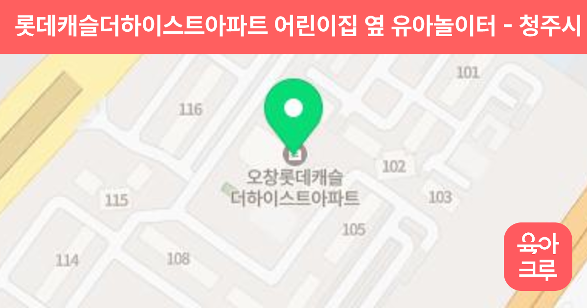 롯데캐슬더하이스트아파트 어린이집 옆 유아놀이터 썸네일