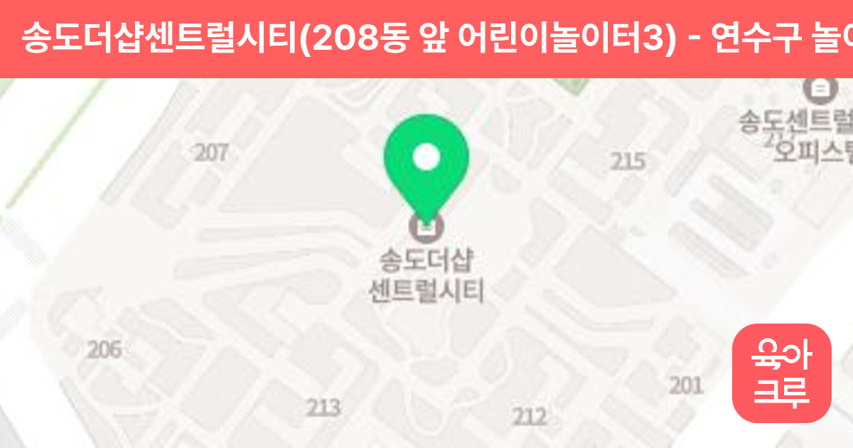 송도더샵센트럴시티(208동 앞 어린이놀이터3) 썸네일