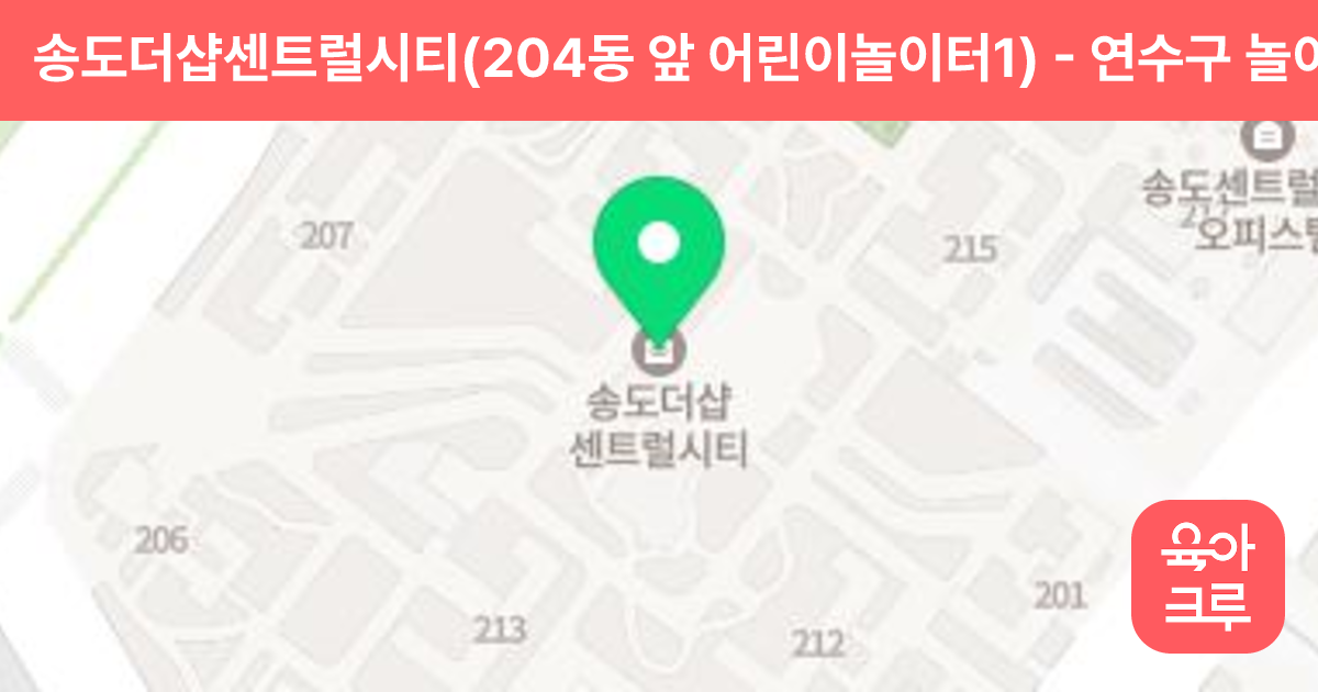 송도더샵센트럴시티(204동 앞 어린이놀이터1) 썸네일