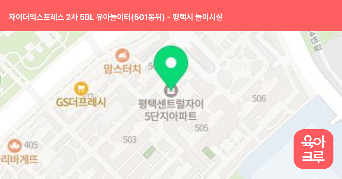 자이더익스프레스 2차 5BL 유아놀이터(501동뒤) 썸네일