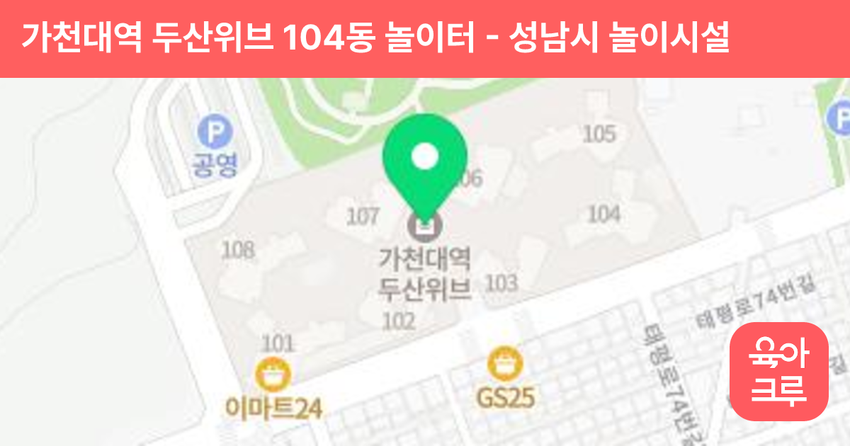 가천대역 두산위브 104동 놀이터 썸네일