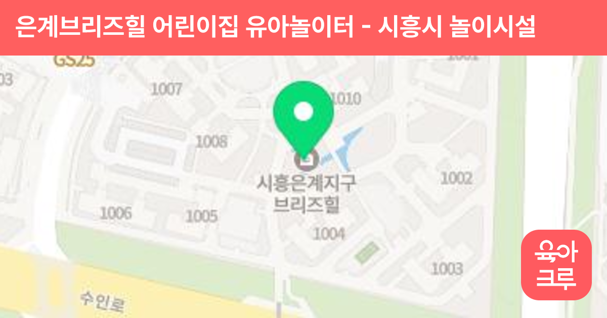 은계브리즈힐 어린이집 유아놀이터 썸네일