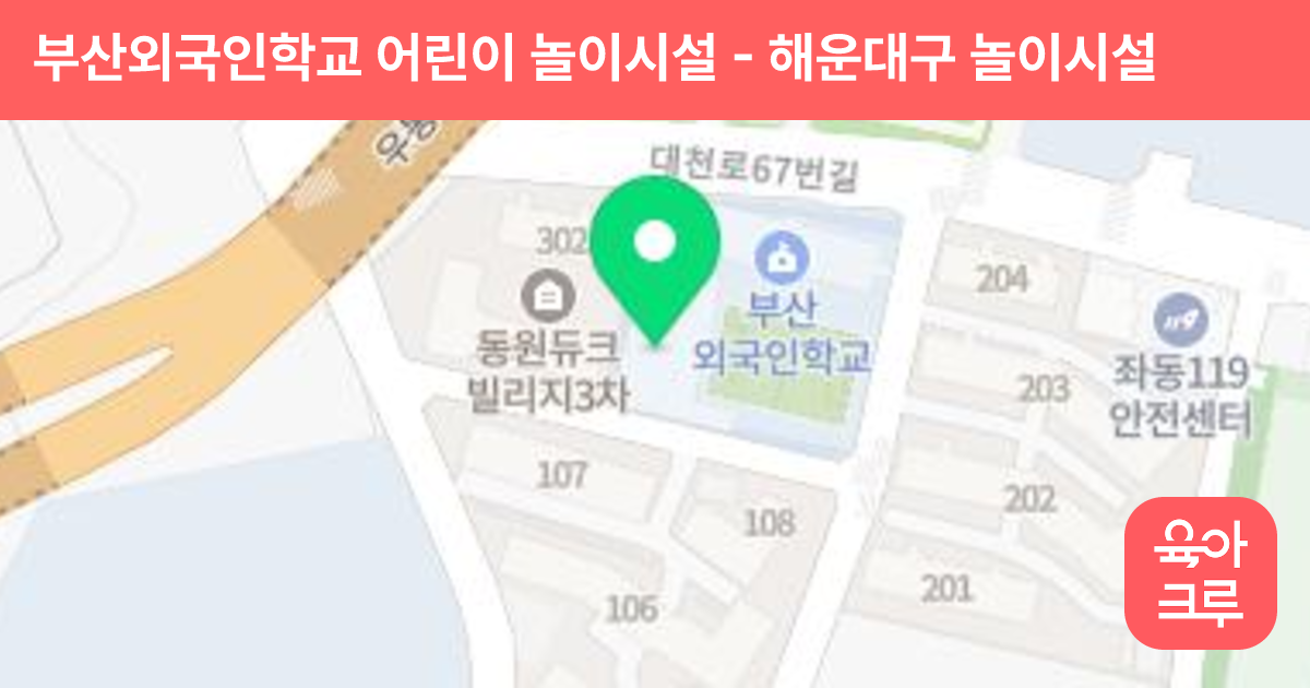 부산외국인학교 어린이 놀이시설 썸네일