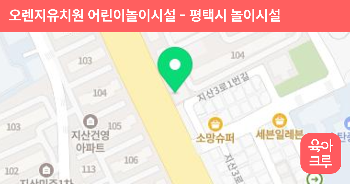 오렌지유치원 어린이놀이시설 썸네일